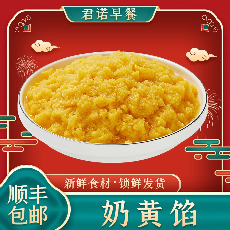 君诺秘制奶黄包子馅料2.5公斤装一袋包子店包子馅工厂早餐精选