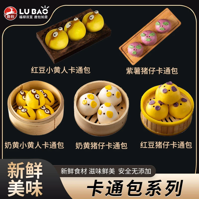 港福鹿包品牌半成品卡通包系列（47克*12个）早餐店精选