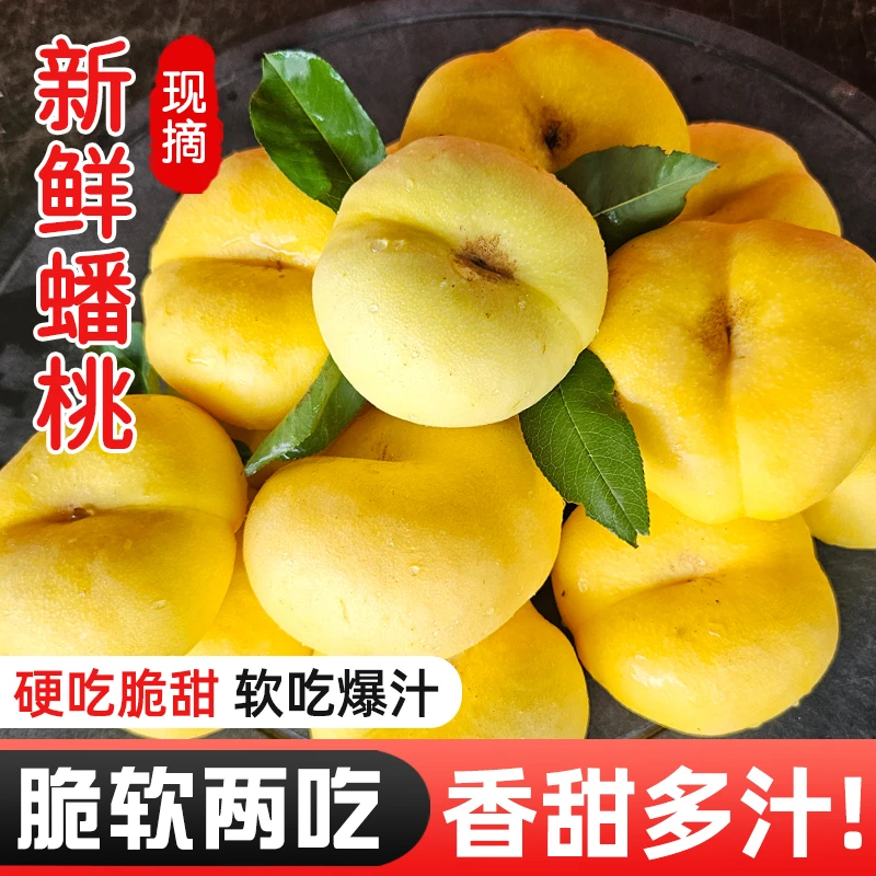 爆甜桃香纯甜彩虹油蟠桃黄油蟠桃黄心油桃扁桃新鲜无毛水果桃子