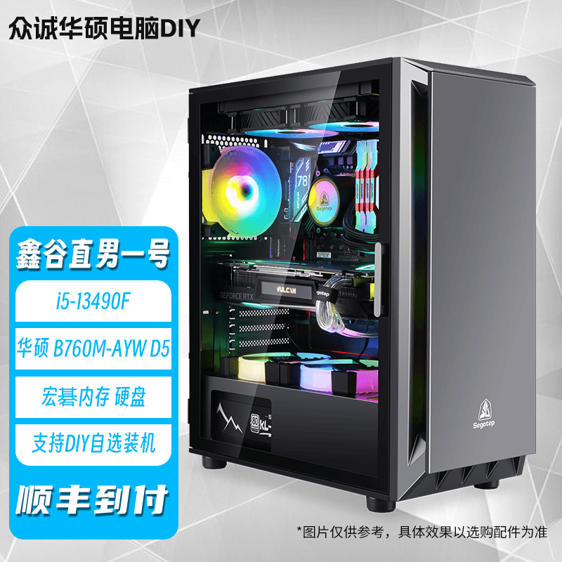 I5-13490F/32G/游戏无卡吃鸡/电脑组装机/高性能/设计主机电脑