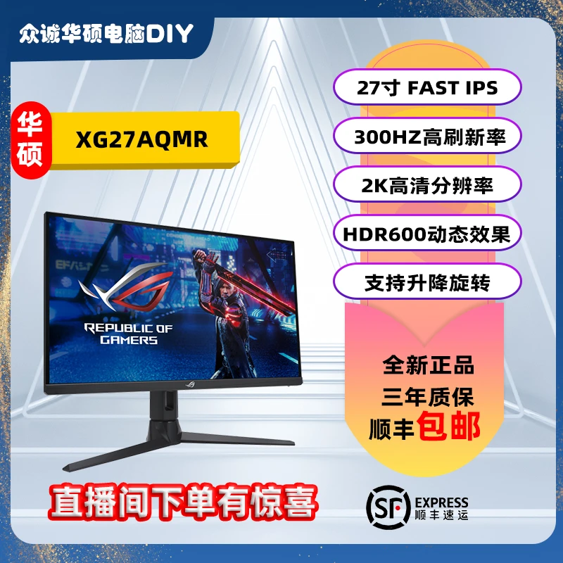 ASUS/华硕ROG XG27AQ 27寸台式游戏设计2KIPS170Hz升降电竞显示器
