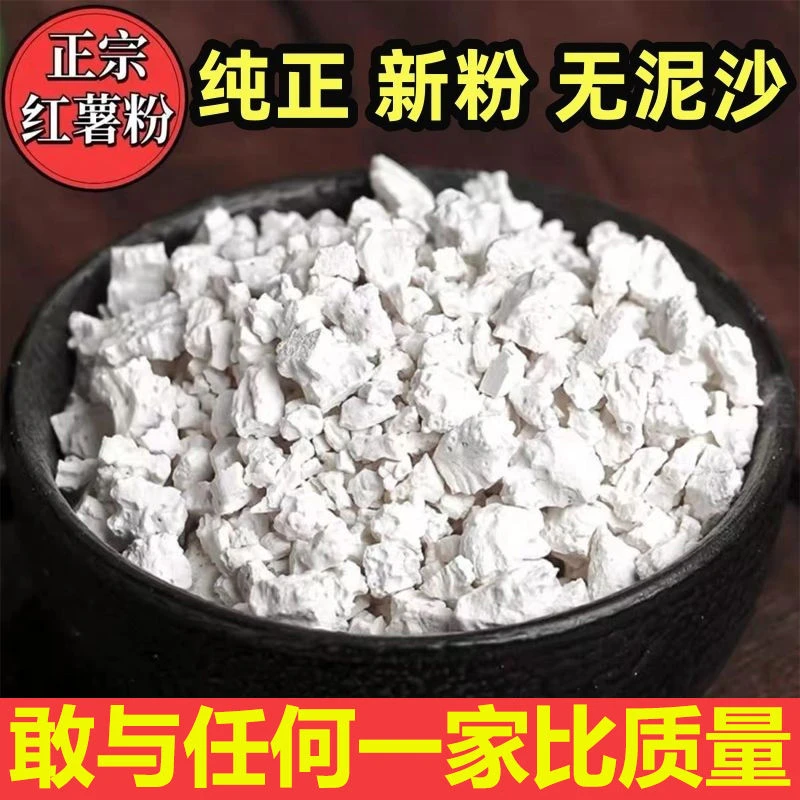 正宗红薯淀粉农家用手工红苕粉颗粒粉末番薯粉高筋面粉爽滑肉勾芡