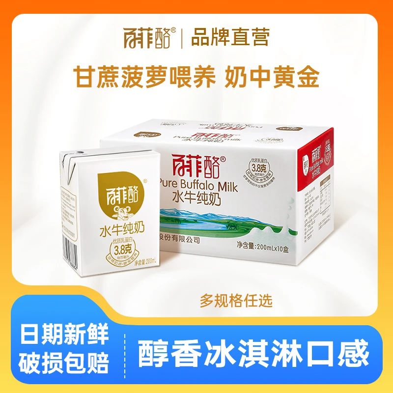 【三】百菲酪水牛纯奶200ml水牛奶优质纯牛奶品质儿童牛奶早餐奶