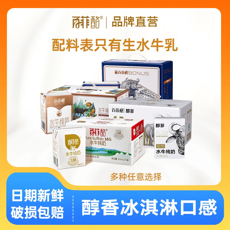 百菲酪水牛奶纯牛奶整箱牛奶水牛纯奶脱脂牛奶儿童牛奶学生早餐奶