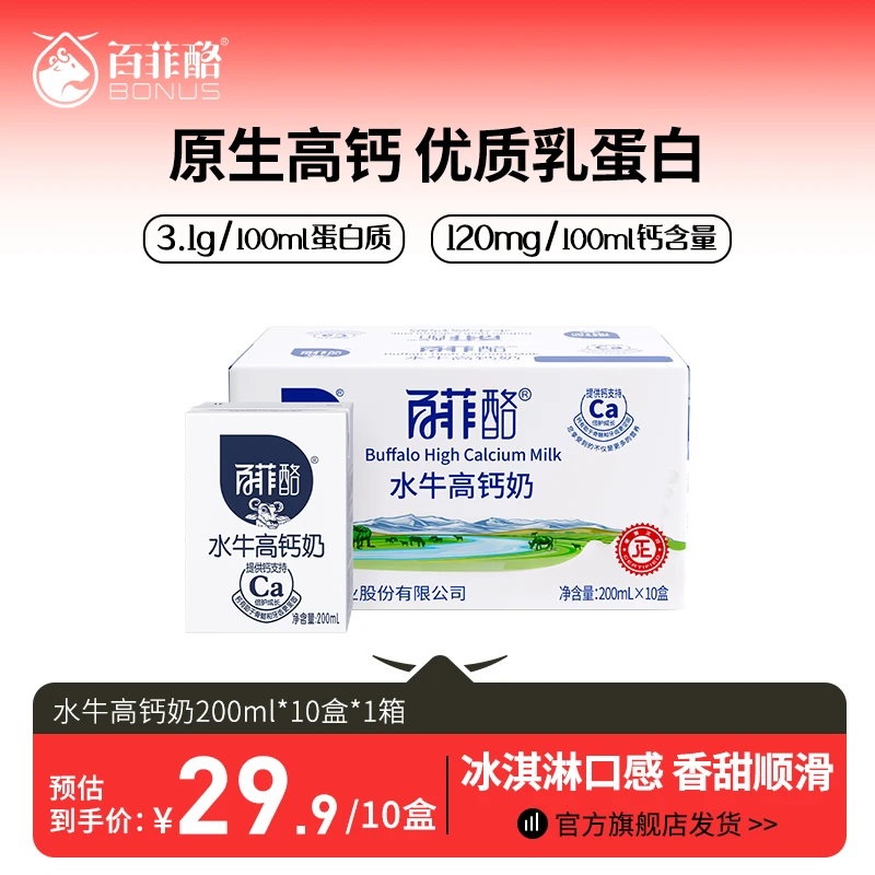 百菲酪 高钙水牛奶调制乳200ml优质营养牛奶整箱儿童学生早餐奶