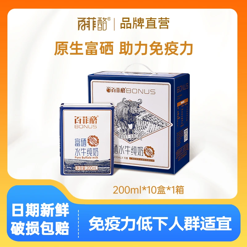 百菲酪富硒水牛纯奶200ml水牛奶纯牛奶儿童牛奶中老年营养早餐奶