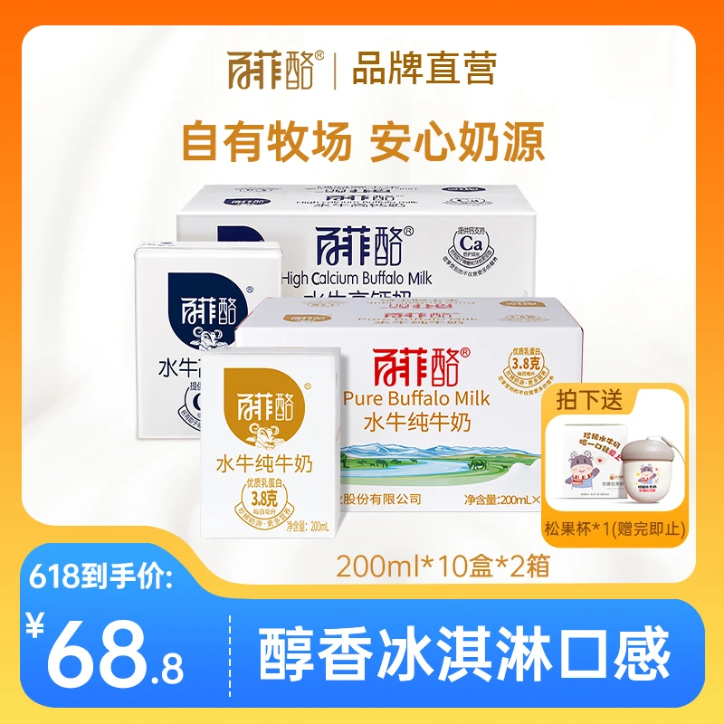 百菲酪 水牛奶水牛纯牛奶高钙奶组合调制乳牛奶儿童早餐奶鲜原生