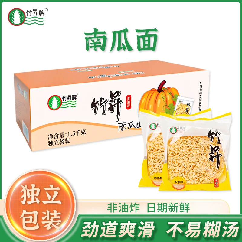 竹昇牌 传统正宗广东竹升南瓜面非油炸早餐速食面条传统健康美味