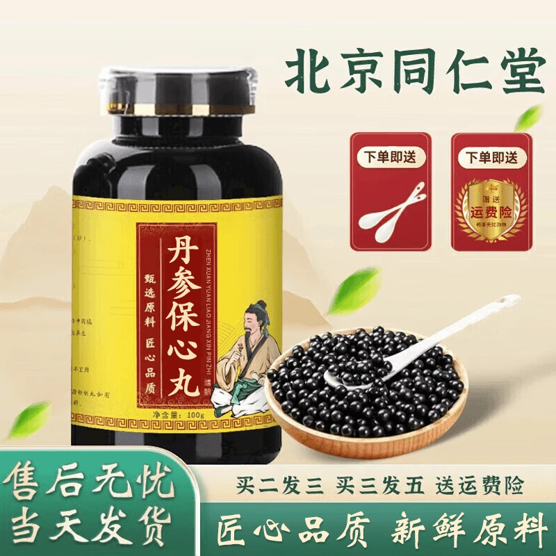 精选倪师原料丹参保心丸 匠心品质 根茎类 农产品经典饱满发货