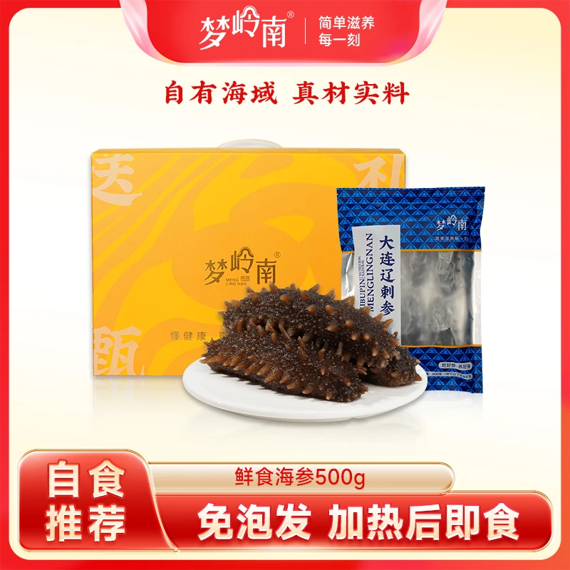 梦岭南加热即食辽刺参 健康滋补营养佳品  500g/袋
