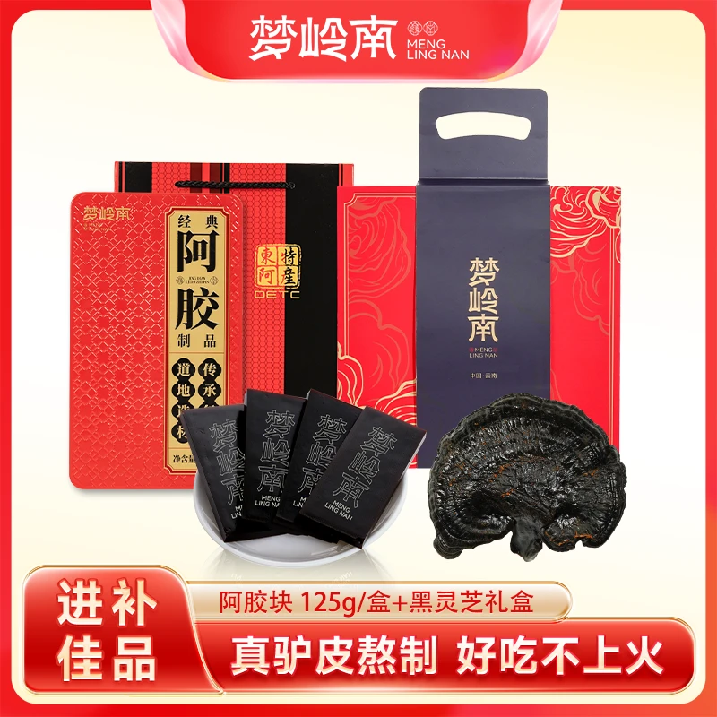 梦岭南 云南灵芝整支干货阿胶礼盒 滋补送礼佳品养生茶泡酒礼盒装
