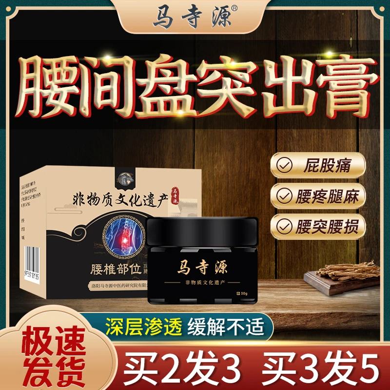 【百年非遗传承】腰椎草本坐骨劳损突出腿疼腿麻外用涂抹膏