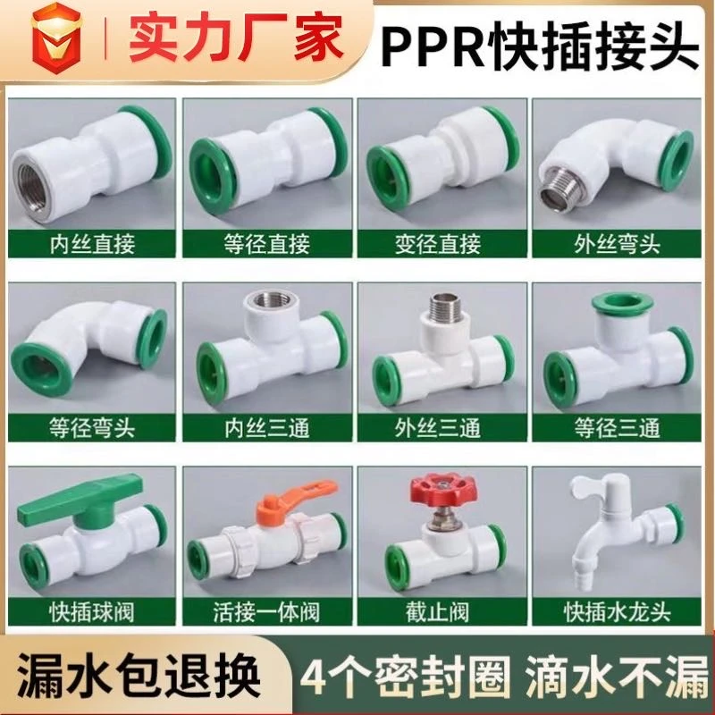 4分20ppr免热熔快速接头直插式快插6分免烫直接弯头三通水管配件