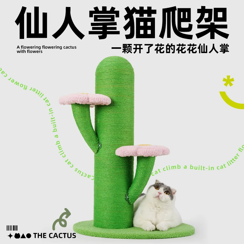 猫爬架剑麻猫抓柱大型仙人掌立式磨爪娱乐攀爬一体跳台玩具猫抓板