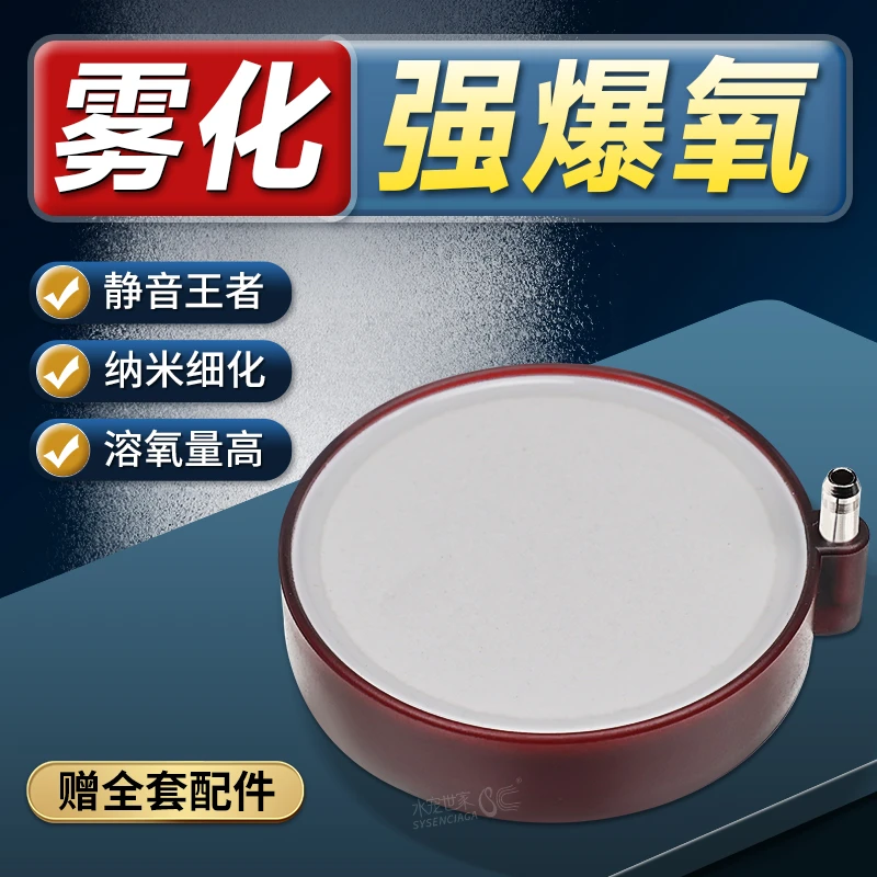 鱼缸增氧泵纳米气盘超静音氧气泵气泡盘石冲氧泵细化器沙盘沙头