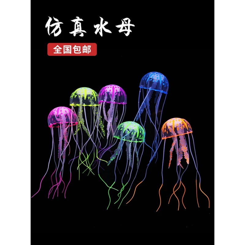 鱼缸造景装饰仿真荧光水母漂浮式软体水母仿真水族箱创意造景摆件