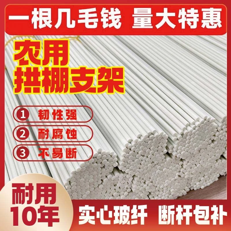 小拱棚支架骨架农用玻璃纤维杆支架杆实心小拱棚支架蔬菜保温棚杆