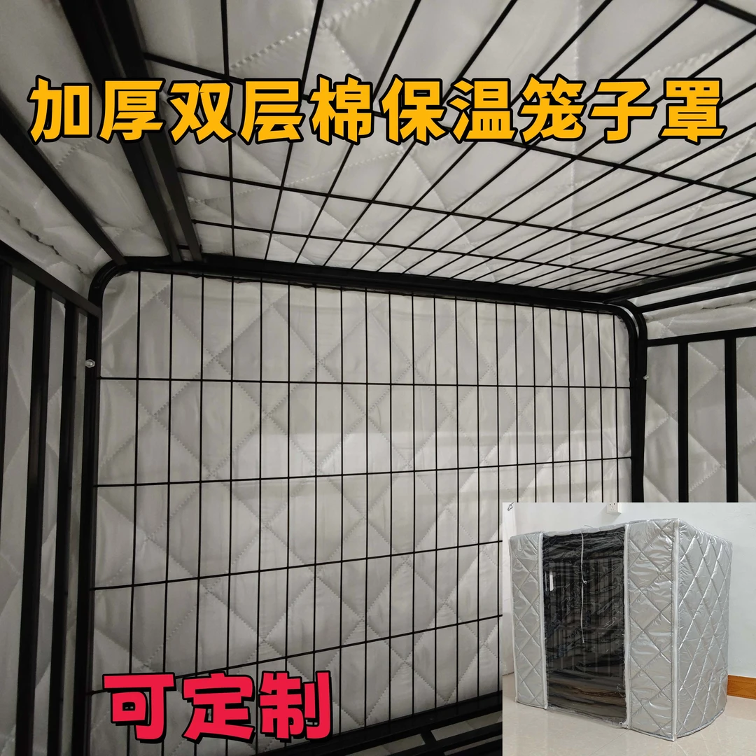 猫窝狗笼套罩子冬季防寒保暖挡风罩子狗窝宠物室外四季通用笼子罩