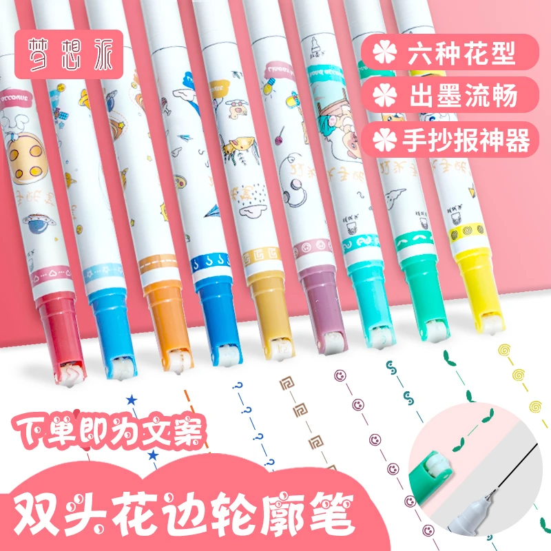 梦想派双头花边轮廓笔曲线手账笔手抄报专用花型手账笔印花笔18色