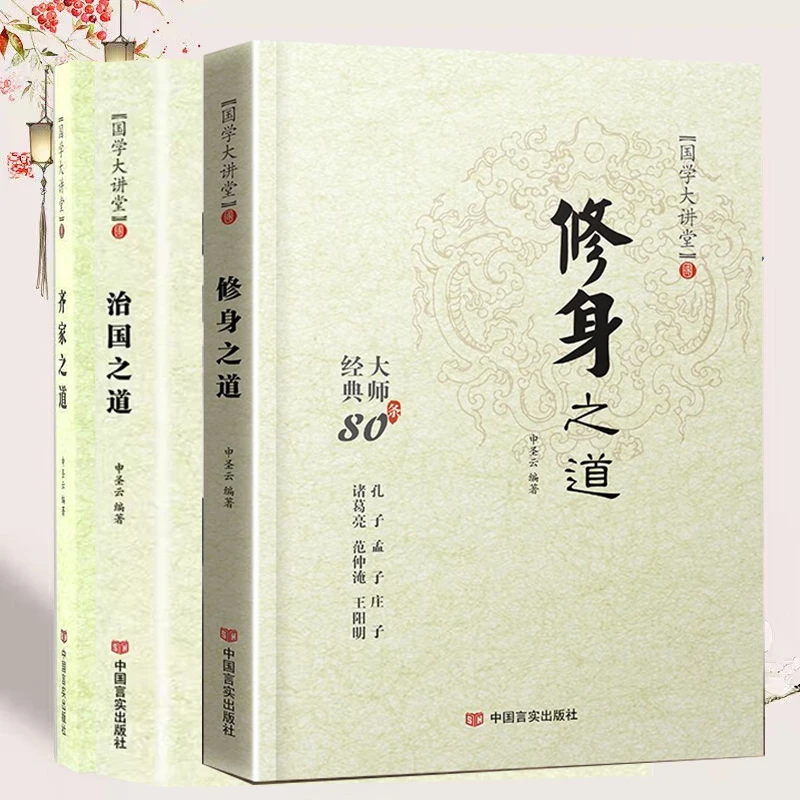 国学大讲堂--修身之道  治国之道 齐家之道
