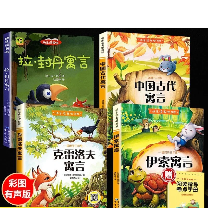 全4册快乐读书吧三年级下册必读课外书中国古代寓言故事