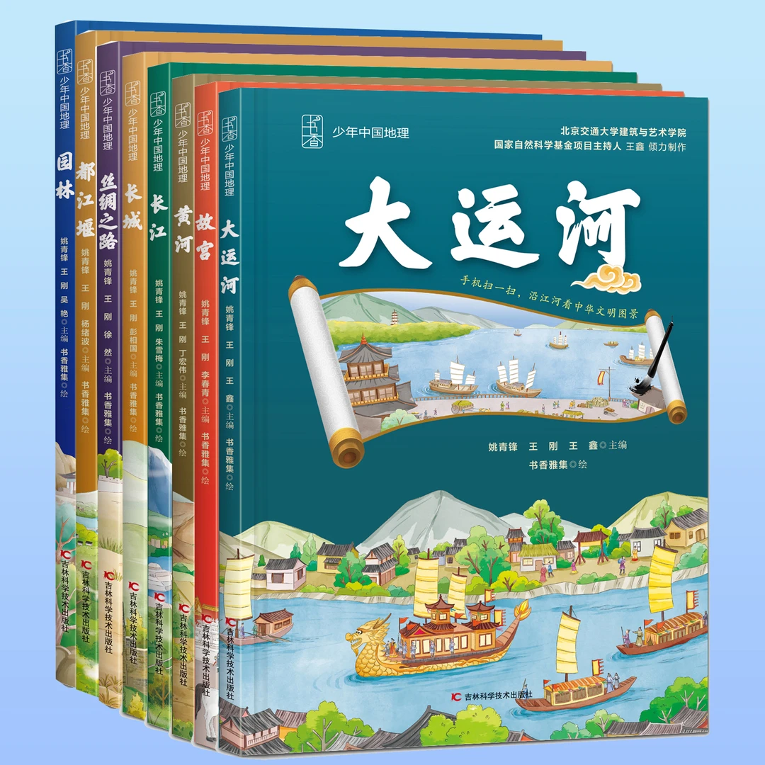 丝绸之路大运河都江堰长江黄河故宫园林长城少年中国地理系列
