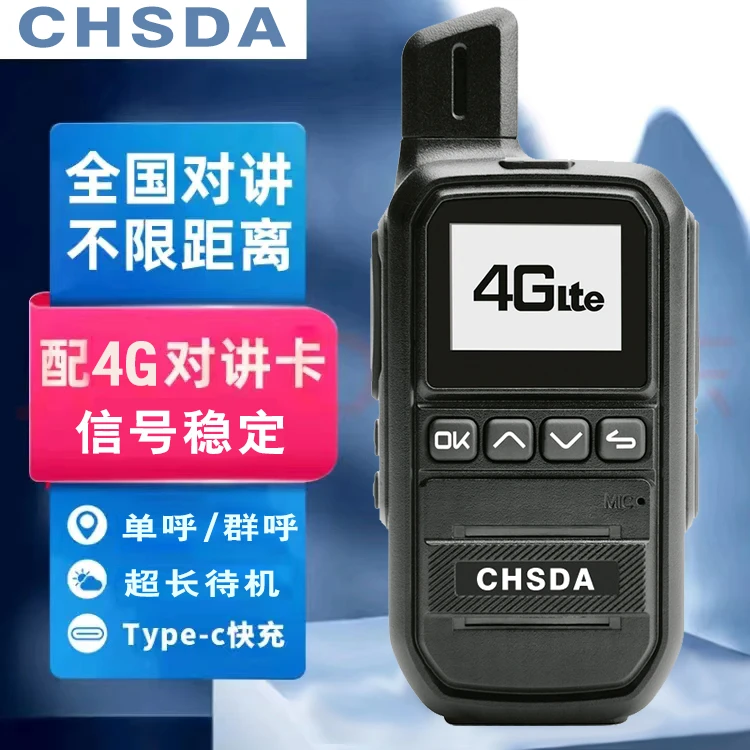 全国对讲机驰迅达4G公网对讲机插卡全网通手持机小型迷你远程