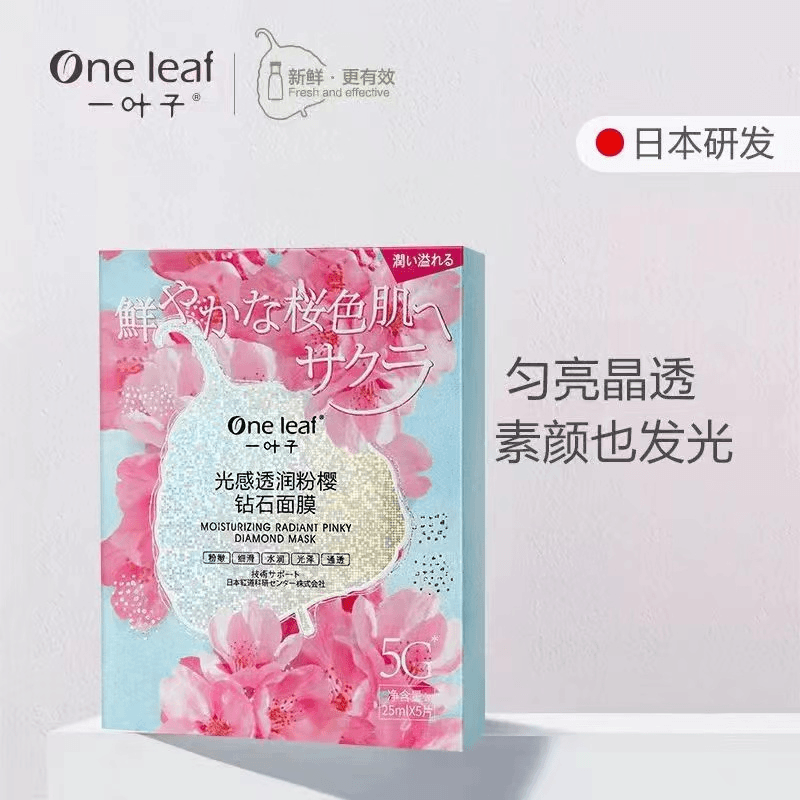 One leaf/一叶子光感润透粉樱钻石面膜 充盈水润粉嫩光泽通透