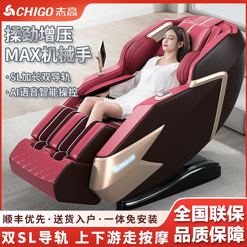 Chigo/志高新款按摩椅双SL导轨大型家用全身多功能豪华太空舱沙发