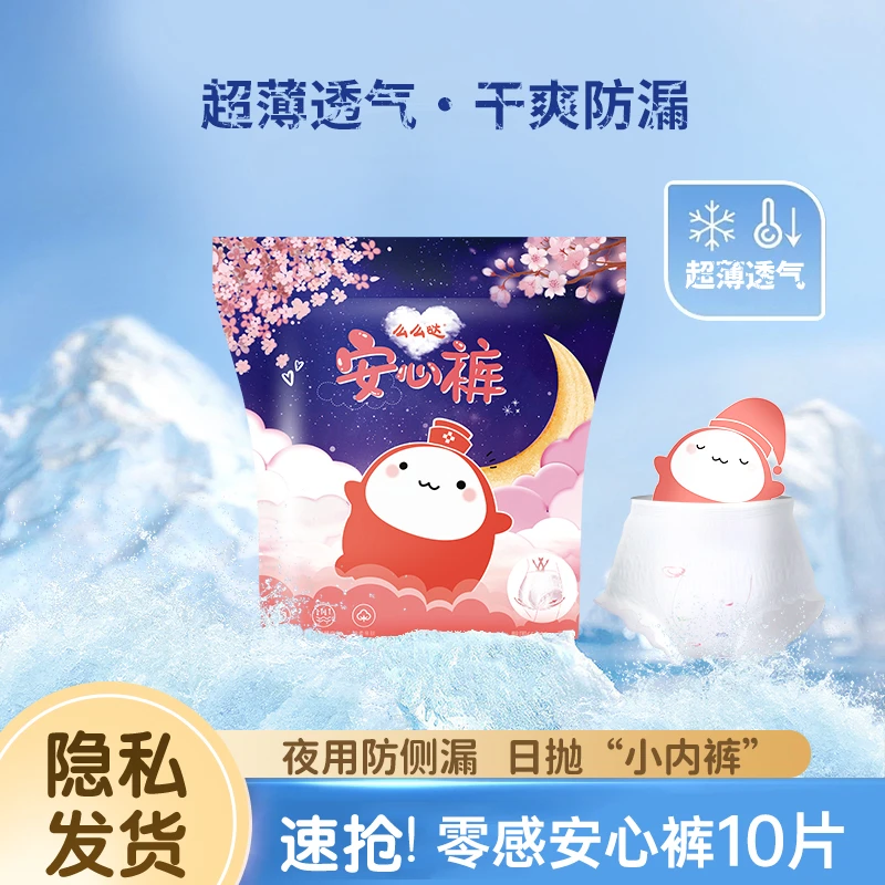 【粉丝福利】产后安心裤卫生巾面膜裤日夜用超薄日抛安睡拉拉裤