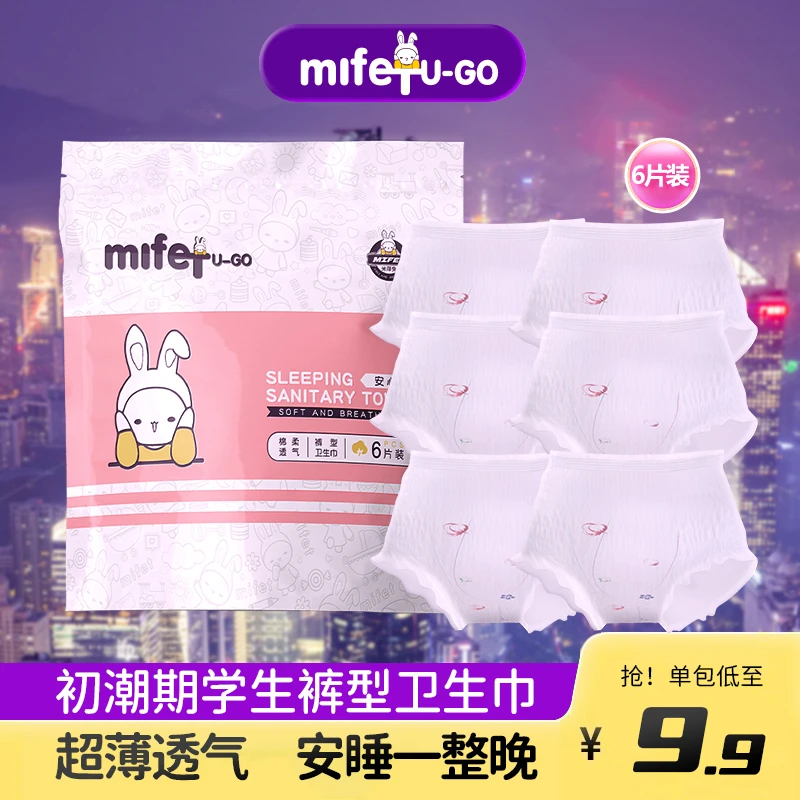 【隐私发货】安睡拉拉裤柔软透气亲肤夜用面膜裤亲肤防漏裤型卫生巾