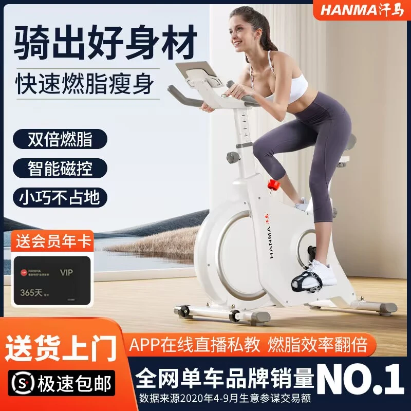汗马磁控动感单车家用室内健身自行车成人减肥运动器材女绝影S9
