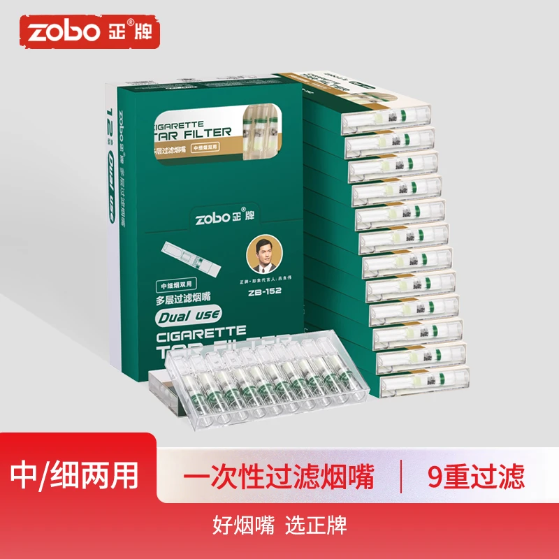 ZOBO正牌一次性烟嘴九重过滤烟嘴过滤中细两用男女士高档过滤嘴