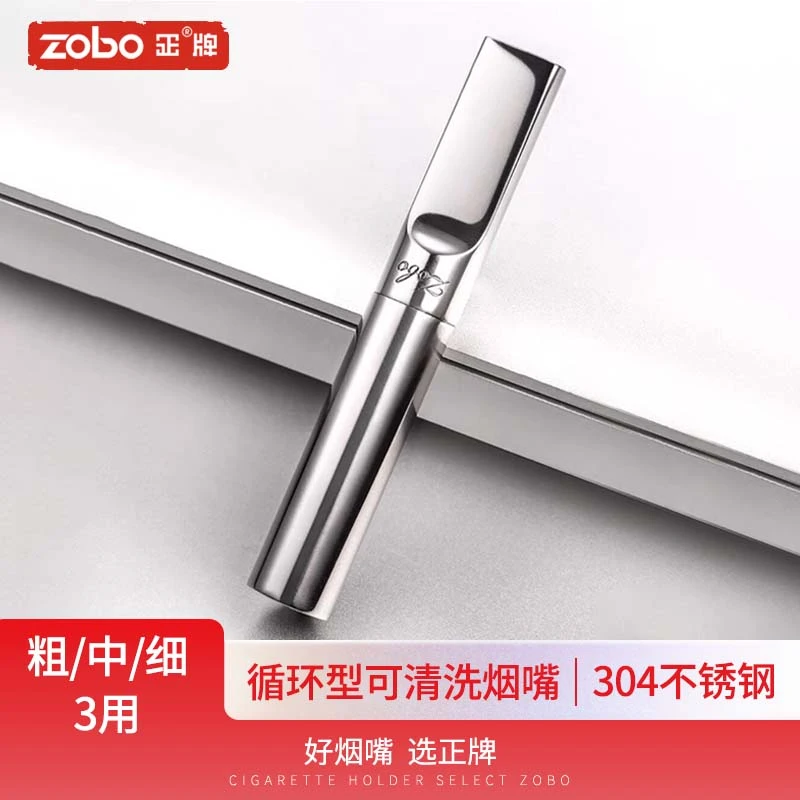 ZOBO/正不锈钢过滤嘴循环可清洗过滤器正牌烟嘴过滤粗中细三合一