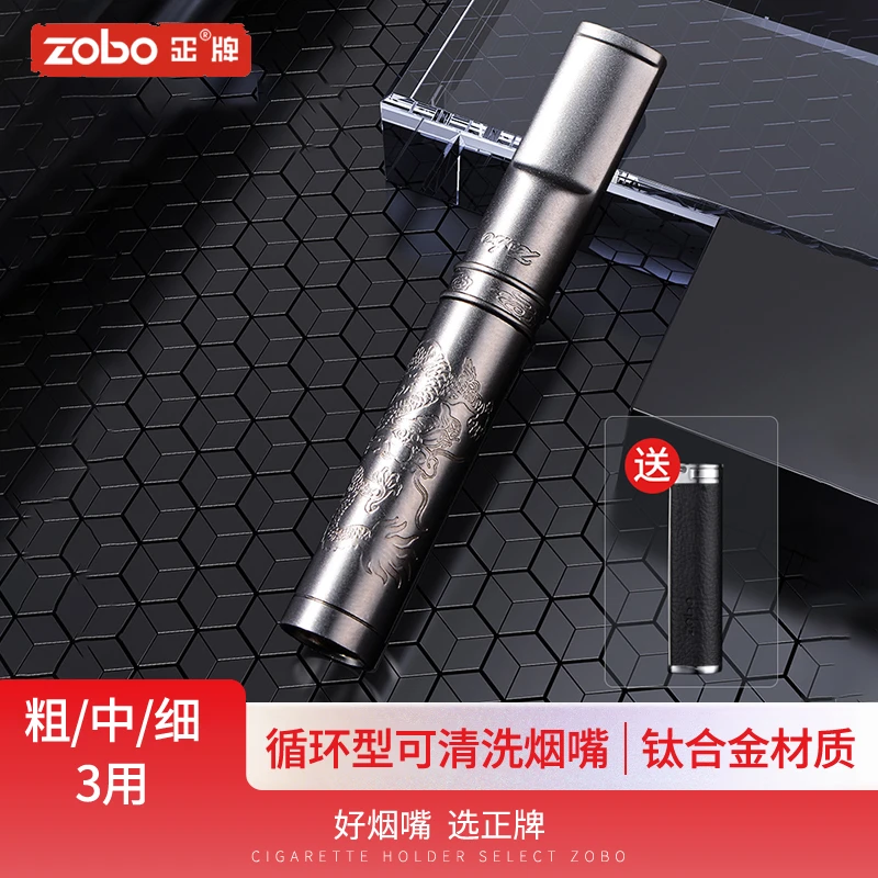 ZOBO正牌龙年烟嘴焦油过滤器循环清洗型纯钛粗中细三用过滤嘴男士