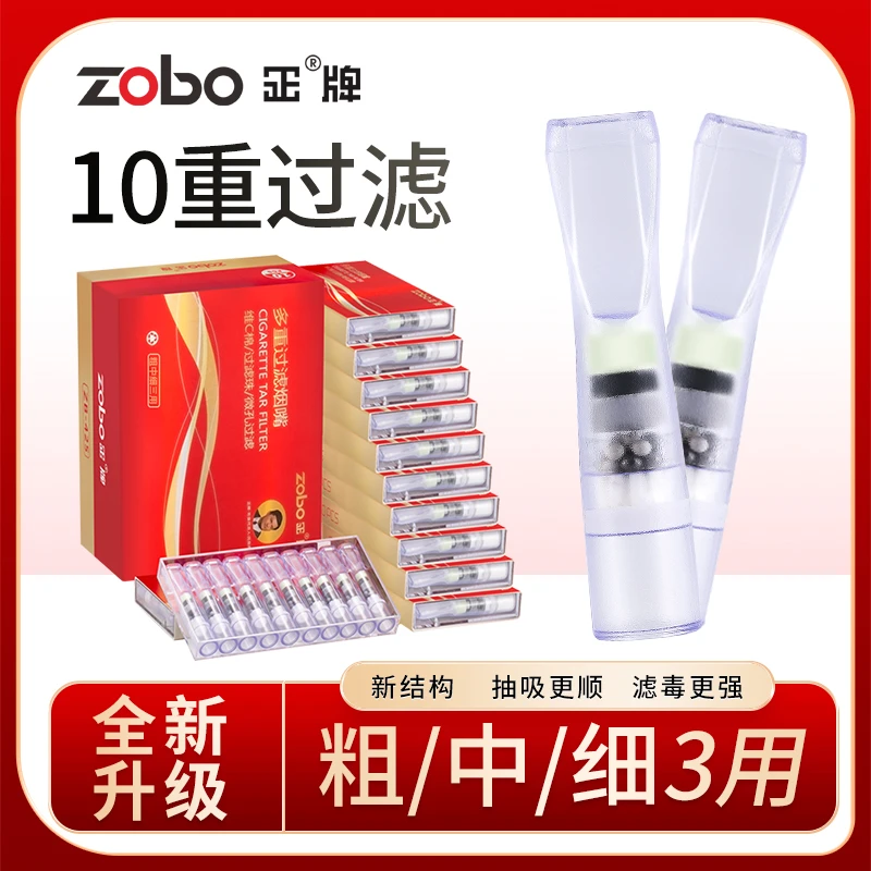 Zobo正牌过滤烟嘴一次性10重焦油过滤器吸烟粗中细三用焦油过滤嘴