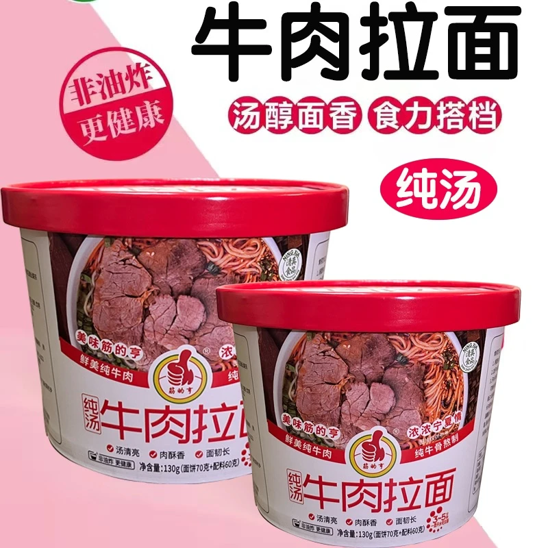 清真 筋的亨牛肉拉面
