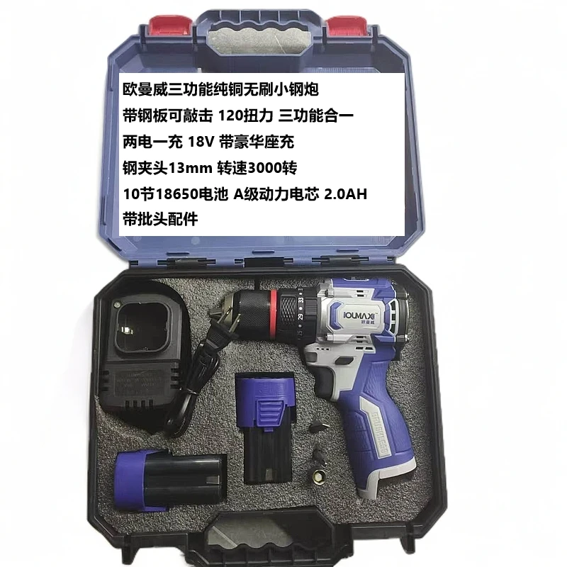 张张欧曼威纯铜无刷三功能合一小钢炮带敲击两电一充带豪华座充DF