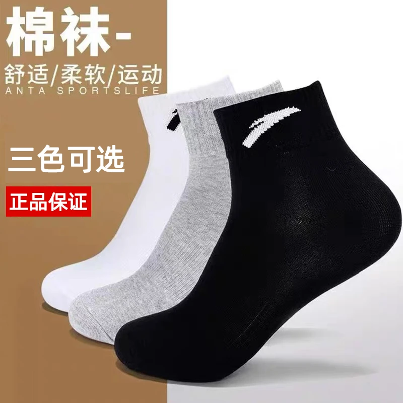 男士袜子秋冬AT长筒纯棉防臭吸汗透气中筒潮流百搭跑步运动袜柔软