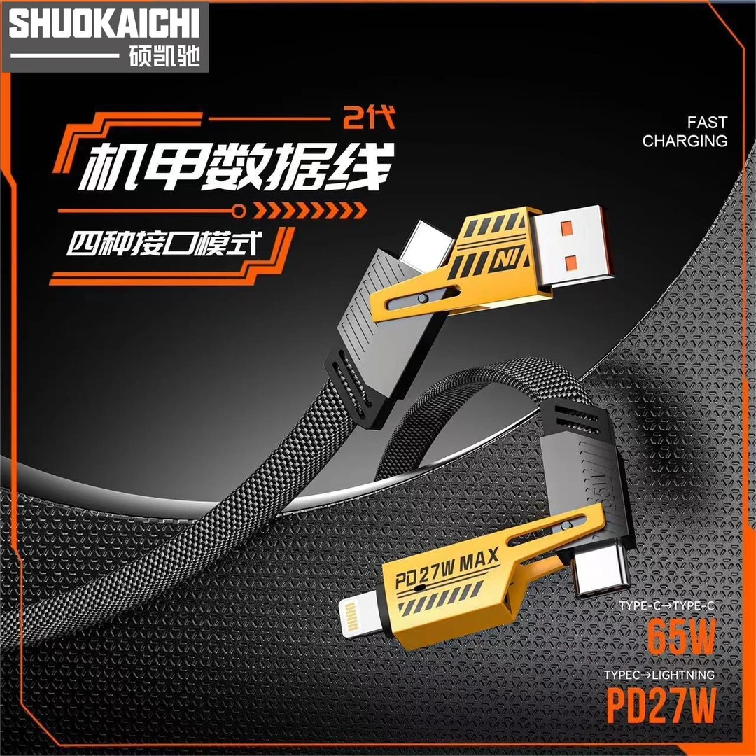 硕凯驰机甲加长超级快充线于苹果安卓通用车载编织耐用充电线