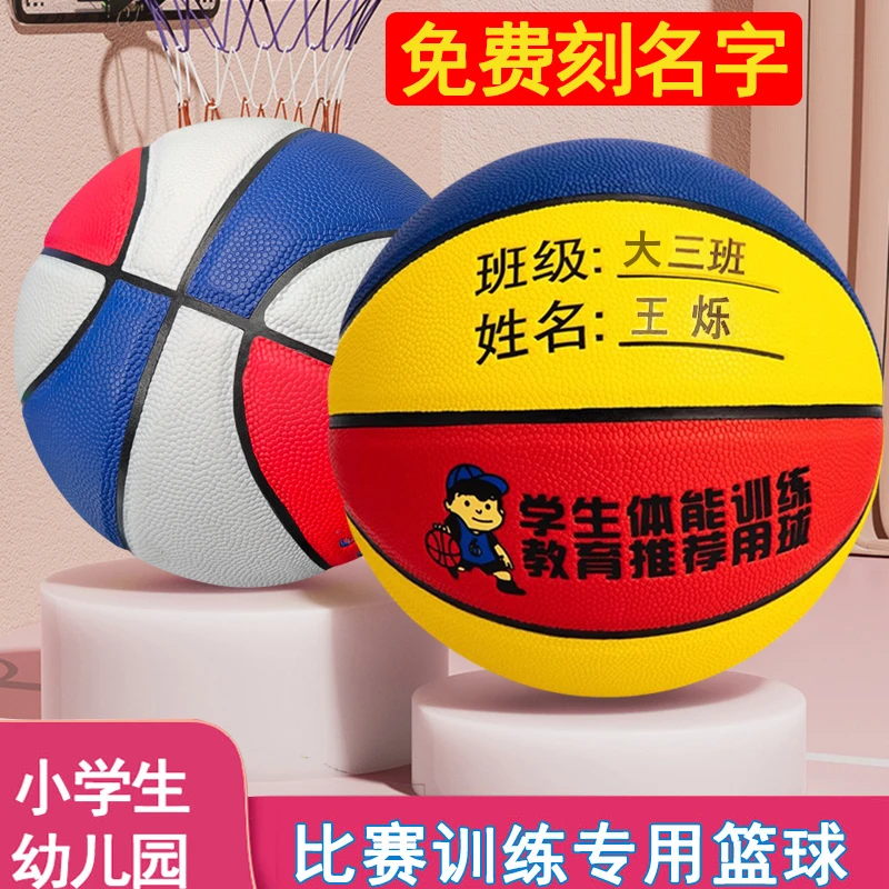 5号儿童篮球小学生训练用室内外通用PU软皮宝宝3号4号幼儿园篮球