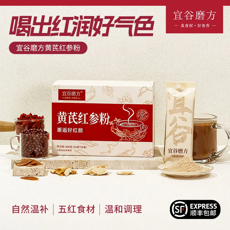 宜谷磨方[黄芪红参粉]面色红润元气足 温补不上火 早餐代餐粉
