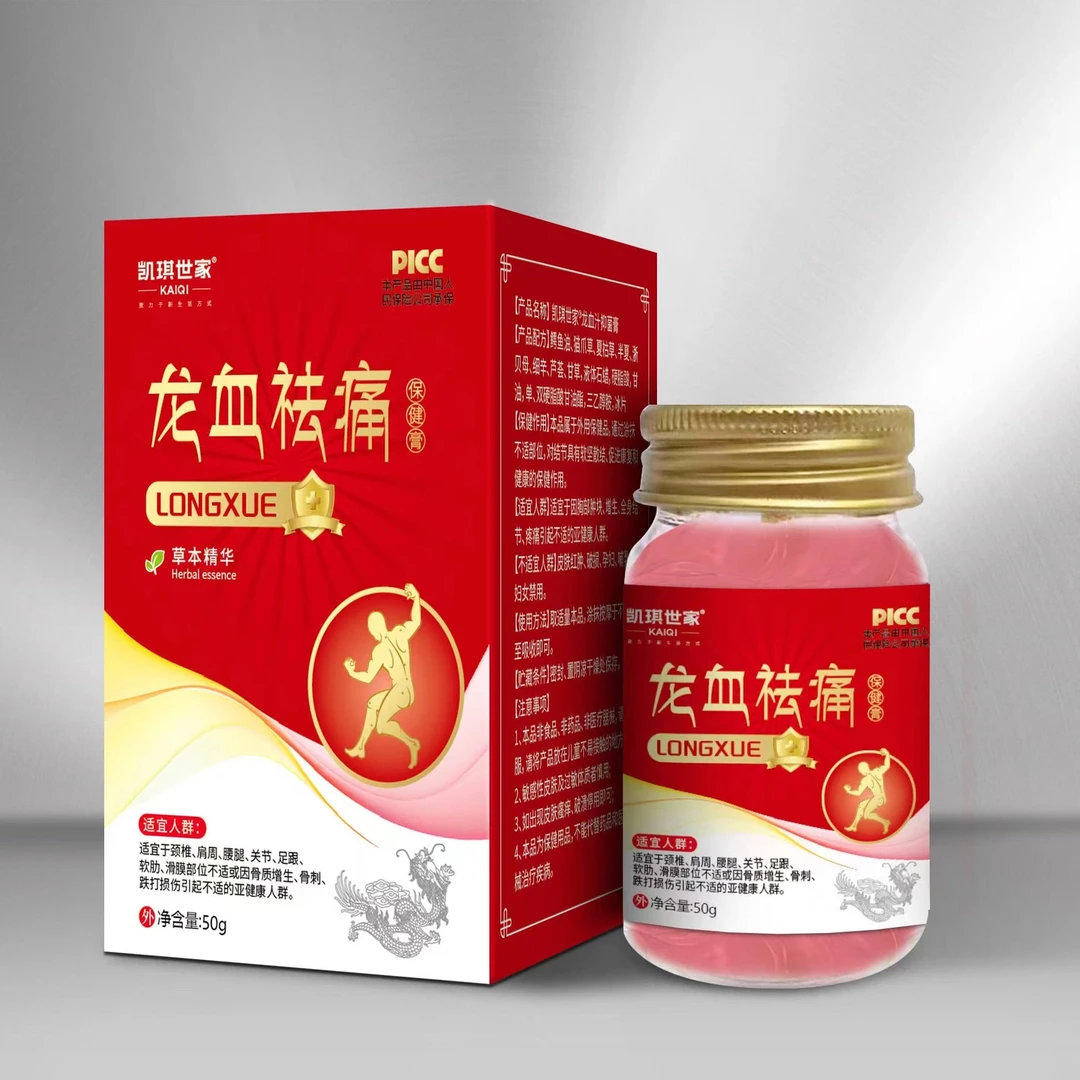 【官方正品】龙血祛痛膏