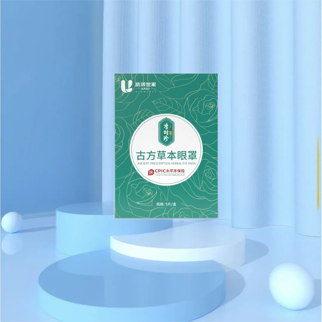 【官方正品】草本眼罩