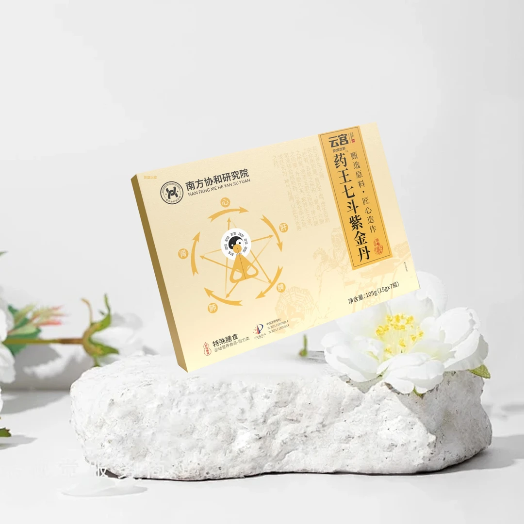 【官方正品】七斗紫金丹