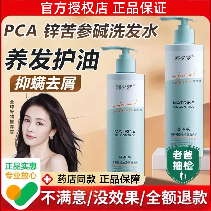 苦参碱pca锌洗发水控油去屑清爽蓬松净屑洗头止痒苦参碱洗头水