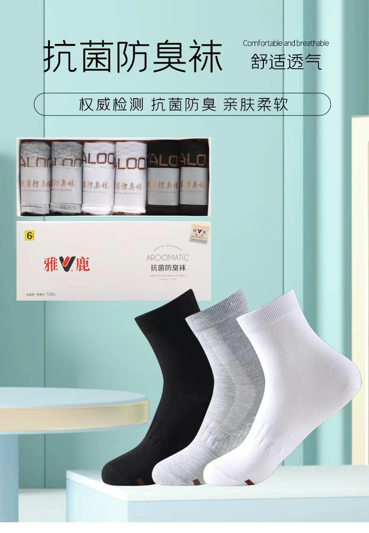 V/雅鹿【主播专属】新品男女中筒袜抑菌防臭香薰袜礼盒商务舒适柔软