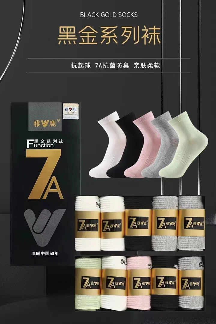 V/雅鹿【新品推荐】7A抗菌防臭运动潮流中筒袜礼盒5双装 男女款