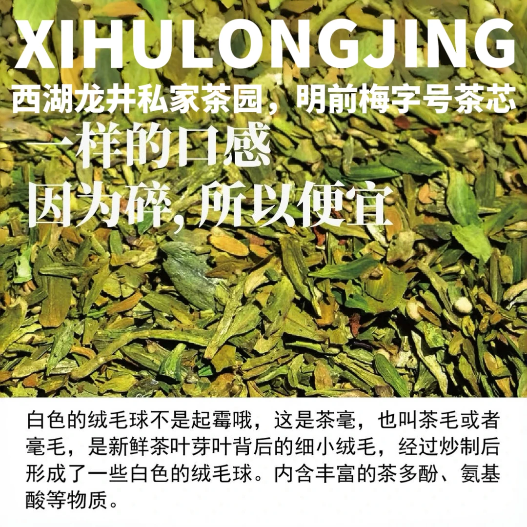 【白鹤峰、杨梅岭、三分叉、小康坞】小山头全手工茶芯茶碎