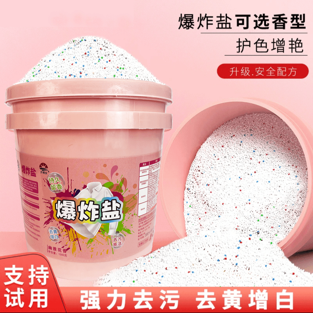 白衣服去污渍神器桶装洗衣爆炸盐超强去污留香去黄增白